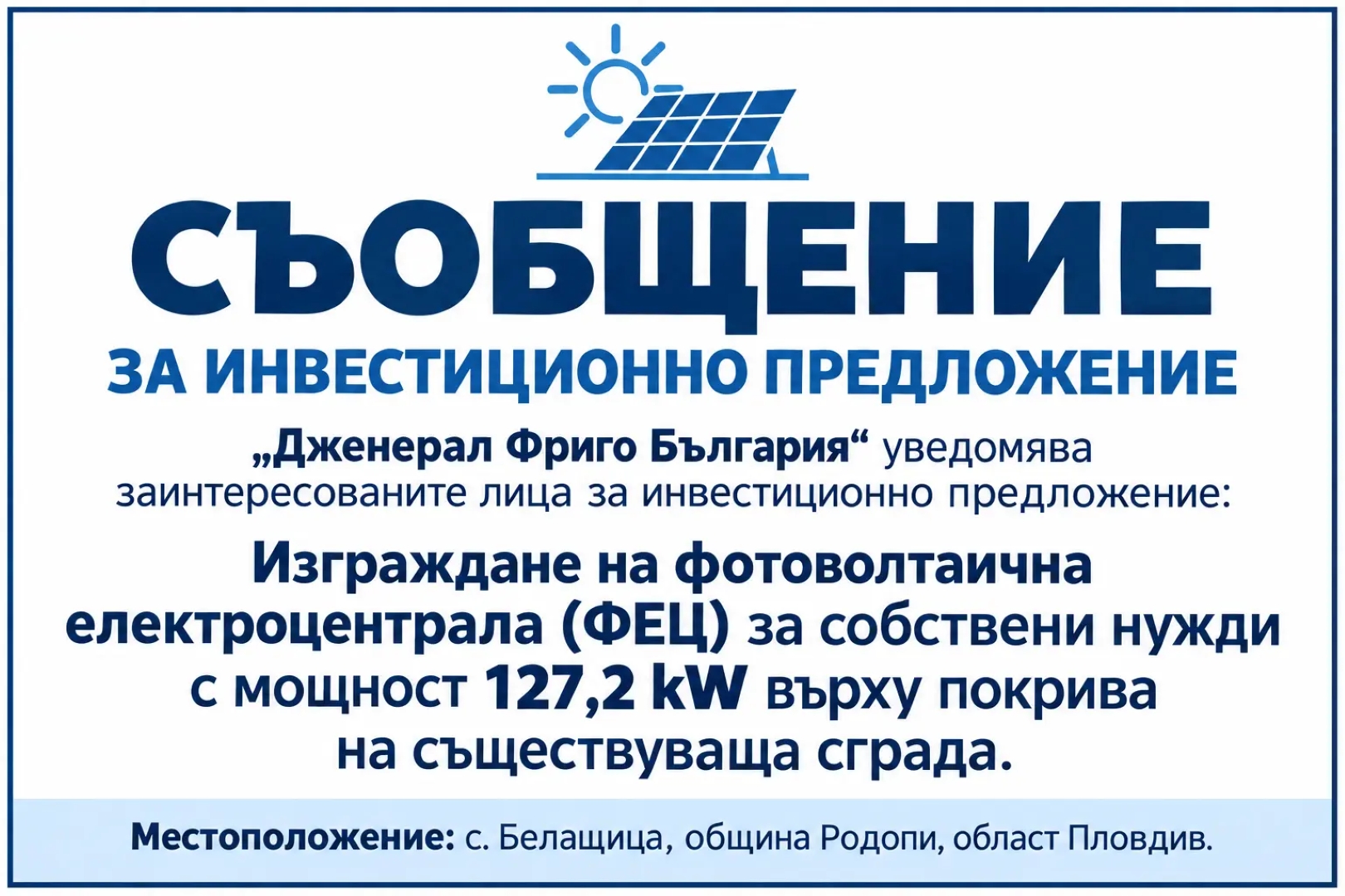 Хладилен склад